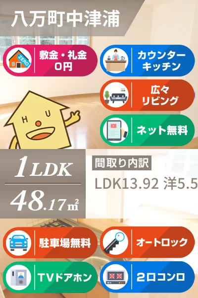 八万町 マンション 1LDK 106のお部屋の特徴