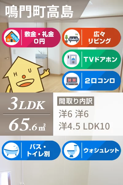 グレイスランド鳴門A 205のお部屋の特徴