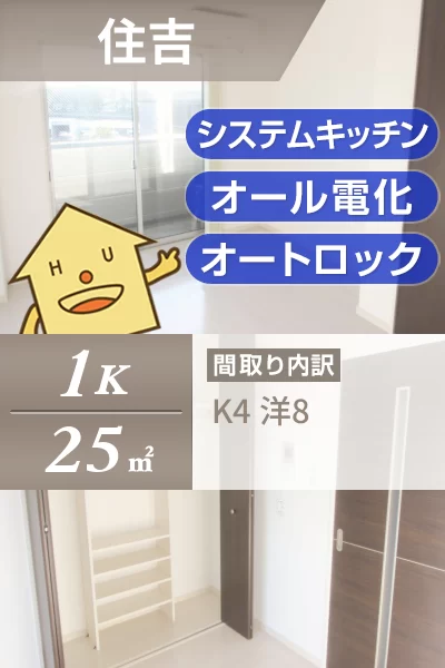 住吉 アパート 1K 102のお部屋の特徴