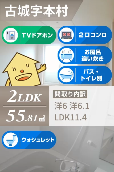 グリーンハイツ古城A 202のお部屋の特徴