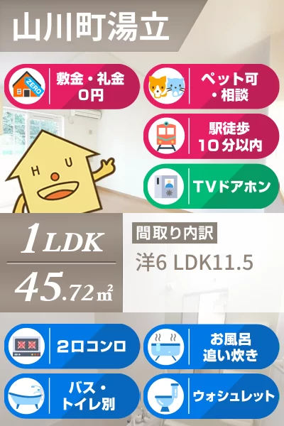 エスタシオン湯立 105のお部屋の特徴