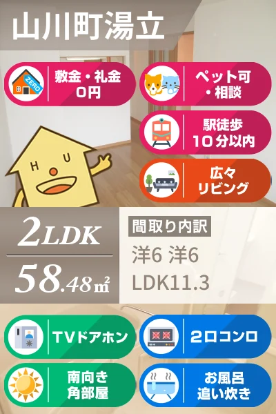 エスタシオン湯立 202のお部屋の特徴