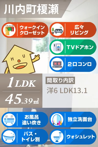 なでしこ 101のお部屋の特徴