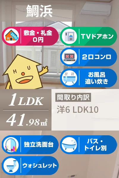 デフィーA 201のお部屋の特徴