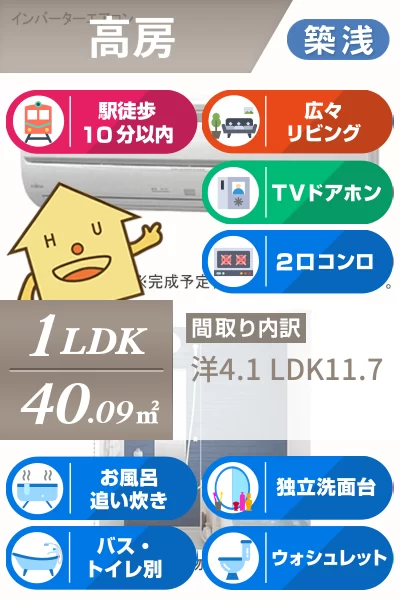 フォルトゥーナ7 201のお部屋の特徴