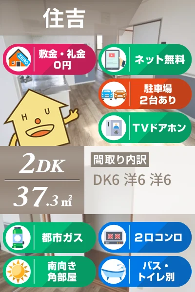 セジュール住吉A棟 202のお部屋の特徴