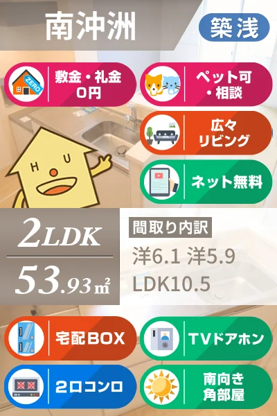 トビアスガーデン南沖洲B 103のお部屋の特徴