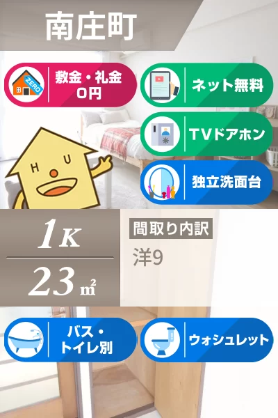 南庄町 マンション 1K 209のお部屋の特徴