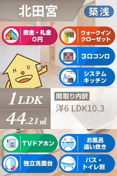 ディスティーノ 102のお部屋の特徴