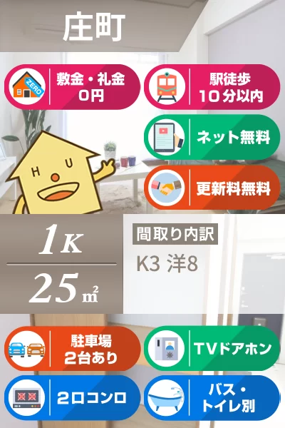 庄町 マンション 1K 102のお部屋の特徴