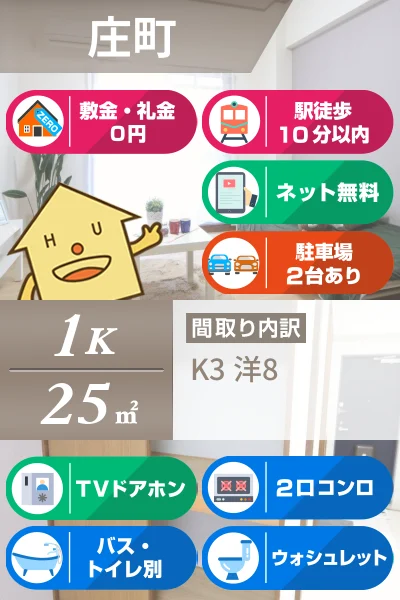 庄町 マンション 1K 107のお部屋の特徴
