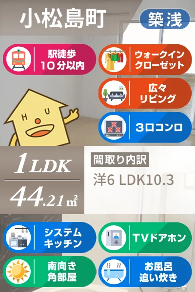 クレシェンド ラブ III 103のお部屋の特徴