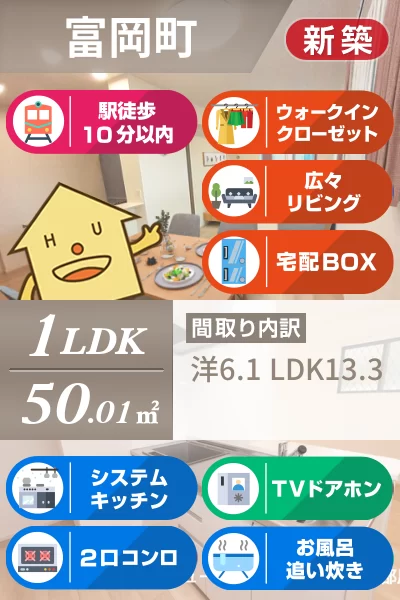 アルーン富岡 B 101のお部屋の特徴