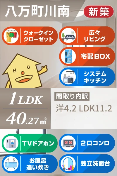 グレイス 八万 103のお部屋の特徴