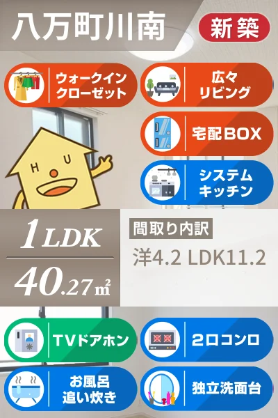 グレイス 八万 105のお部屋の特徴