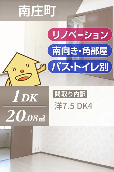 南庄町 アパート 1DK 101のお部屋の特徴