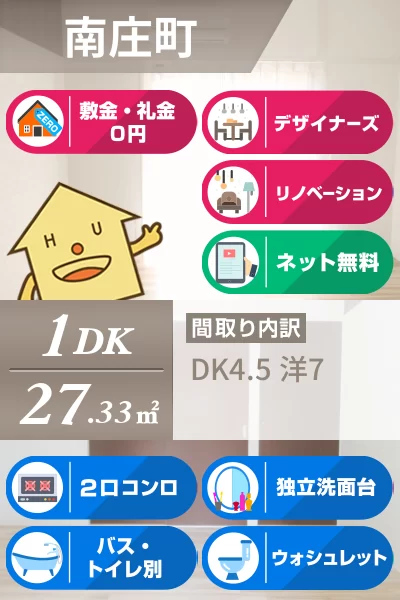 南庄町 アパート 1DK 102のお部屋の特徴