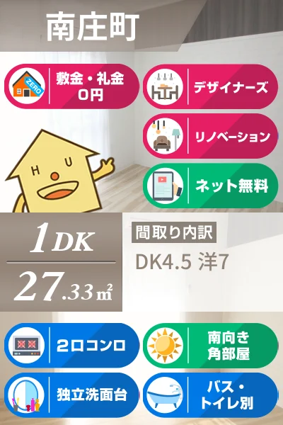 南庄町 アパート 1DK 103のお部屋の特徴