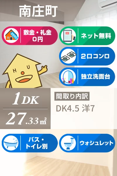 南庄町 アパート 1DK 202のお部屋の特徴