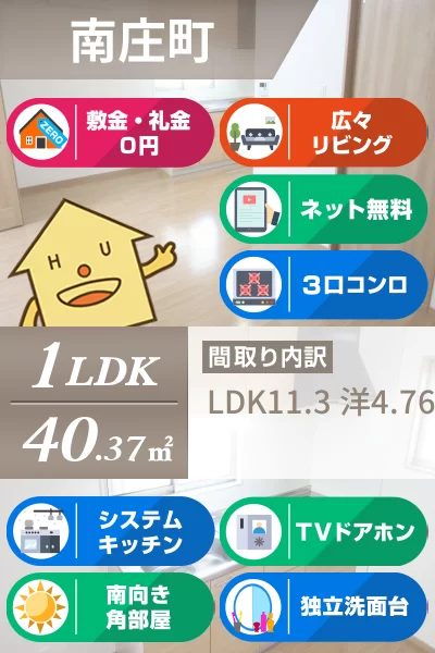 南庄町 アパート 1LDK 105のお部屋の特徴