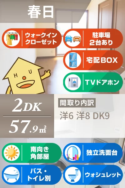 デュレ・ボナール B202のお部屋の特徴