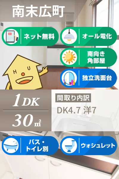 南末広町 アパート 1DK 201のお部屋の特徴