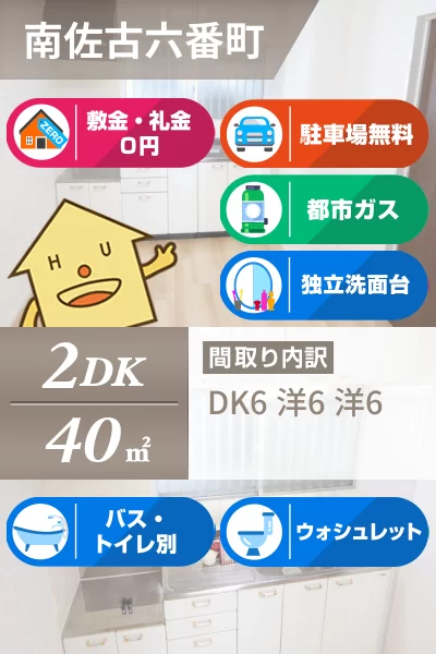 南佐古六番町 マンション 2DK 101のお部屋の特徴