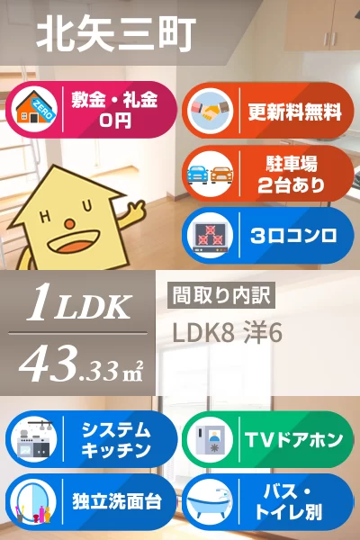 北矢三町 アパート 1LDK 1Bのお部屋の特徴