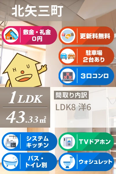 北矢三町 アパート 1LDK 2Bのお部屋の特徴