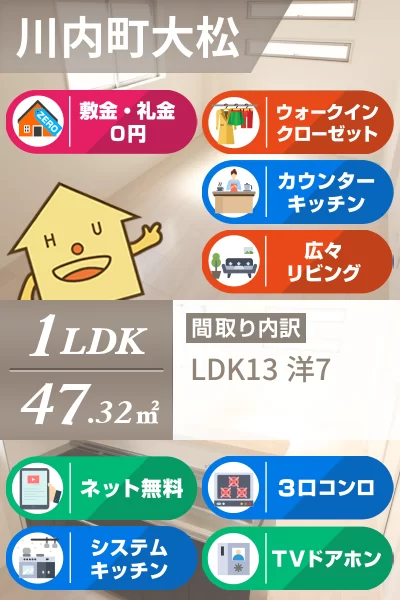川内町大松 アパート 1LDK 103のお部屋の特徴