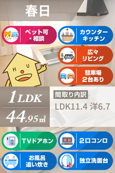 ペットピア春日 103のお部屋の特徴