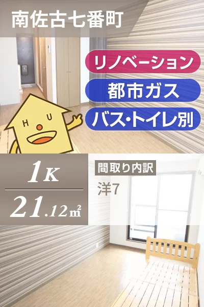 南佐古七番町 マンション 1K 305のお部屋の特徴
