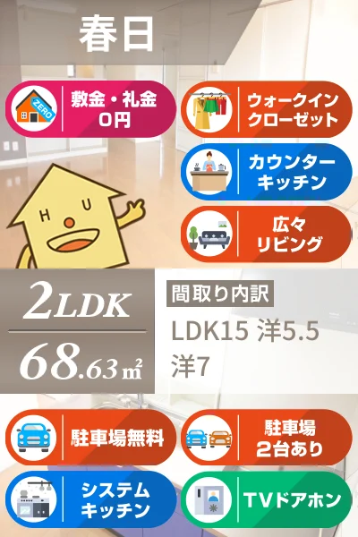 グランマスト春日 C棟 207のお部屋の特徴