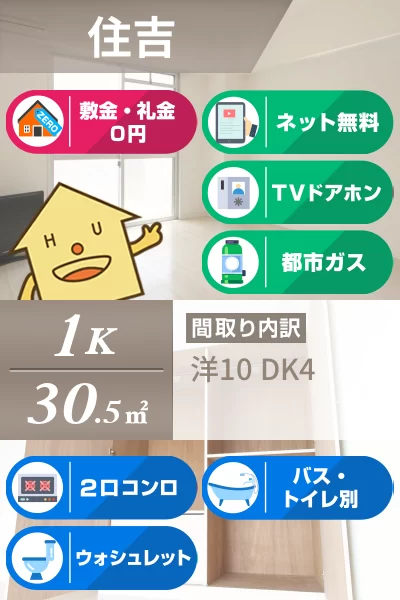 住吉 マンション 1K 204のお部屋の特徴