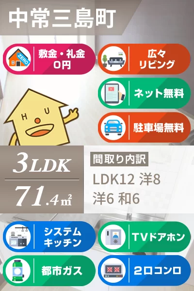 中常三島町 マンション 3LDK 604のお部屋の特徴