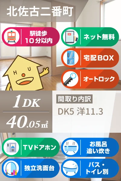 北佐古二番町 マンション 1DK 305のお部屋の特徴