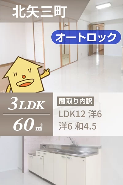 北矢三町 マンション 3LDK 504のお部屋の特徴