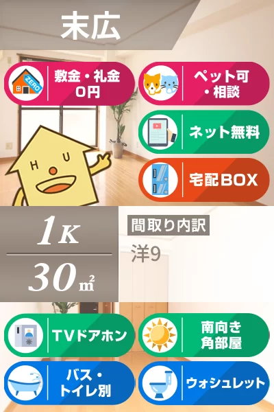 スピカ末広 201のお部屋の特徴