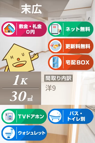 スピカ末広 202のお部屋の特徴