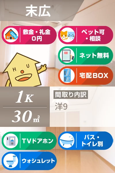 スピカ末広 205のお部屋の特徴