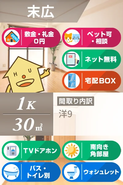 スピカ末広 301のお部屋の特徴