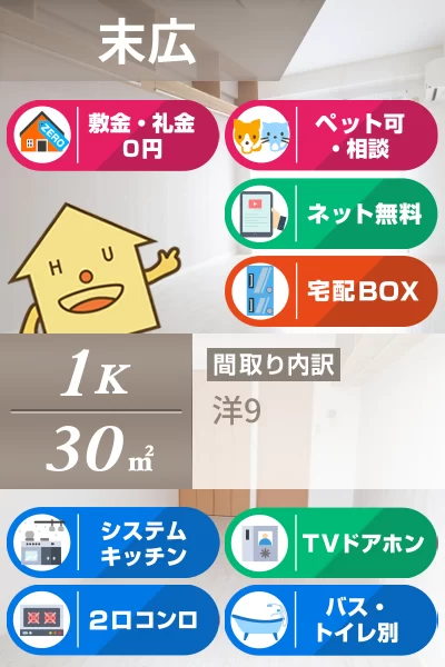 スピカ末広 302のお部屋の特徴