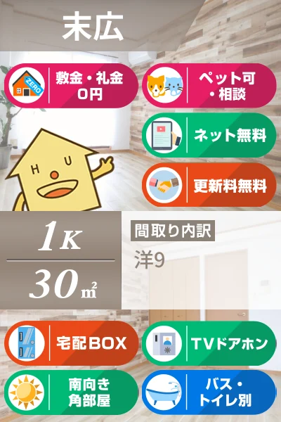 スピカ末広 305のお部屋の特徴