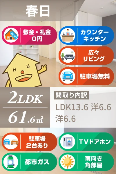 グランマスト春日 A棟 101のお部屋の特徴