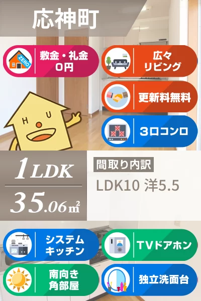 応神町応神産業団地 アパート 1LDK 3Fのお部屋の特徴