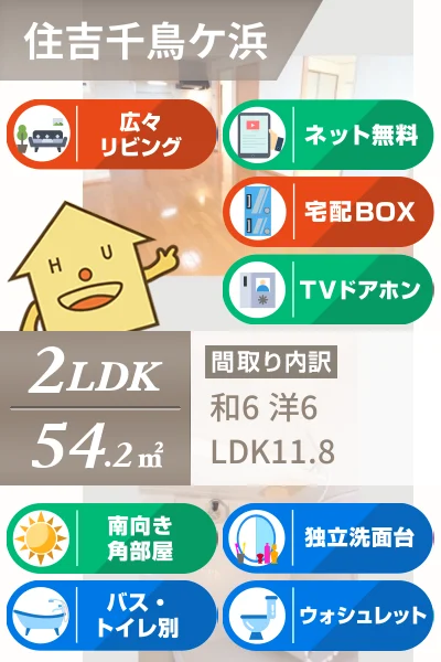 ファミール千鳥ヶ浜 205のお部屋の特徴