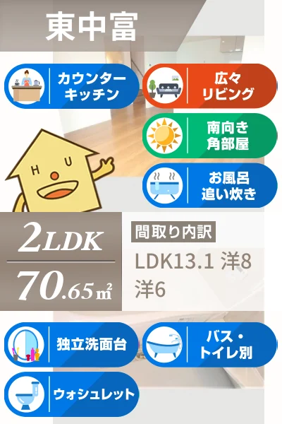 トアエーユ A2のお部屋の特徴