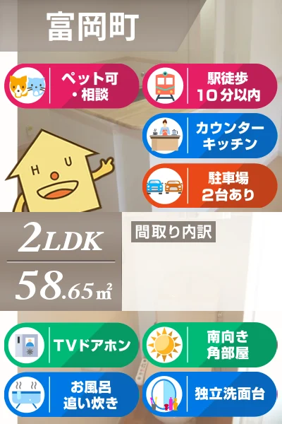 シャインヒルズ富岡 205のお部屋の特徴