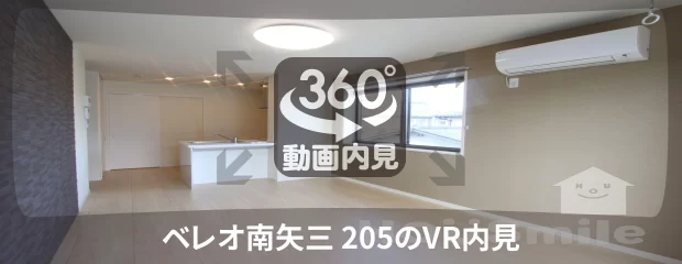 ベレオ南矢三 205の360動画