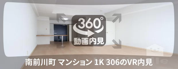 南前川町 マンション 1K 306の360動画